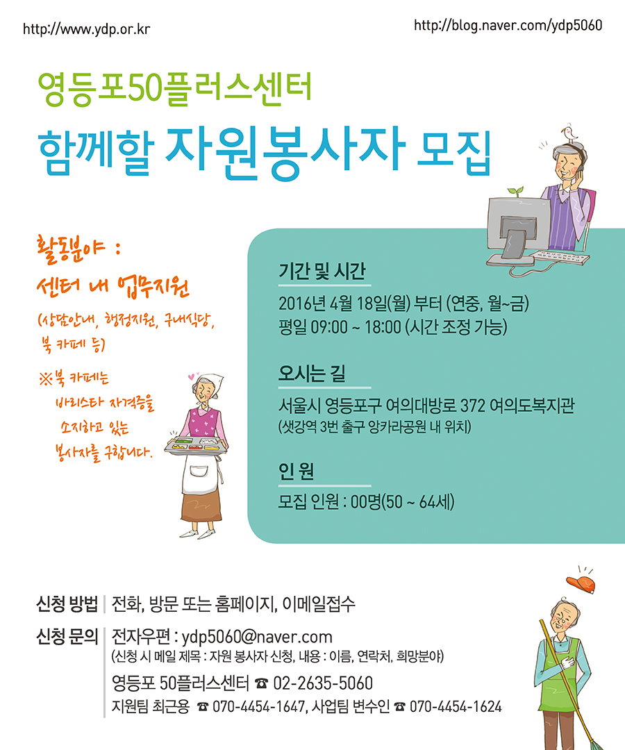 영등포50플러스센터 함께할 자원봉사자 모집